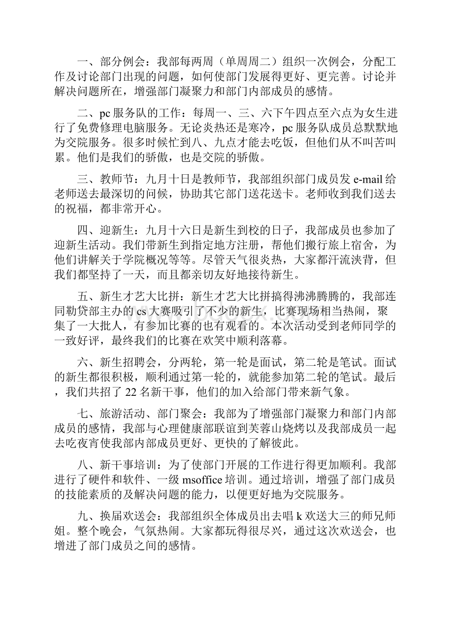 网络技术部学期工作总结多篇范文.docx_第3页