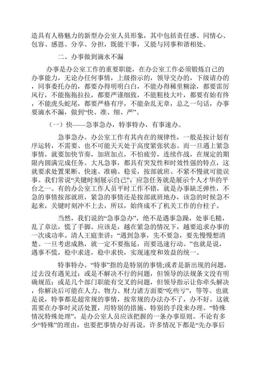 办公室文员需要具备什么.docx_第3页