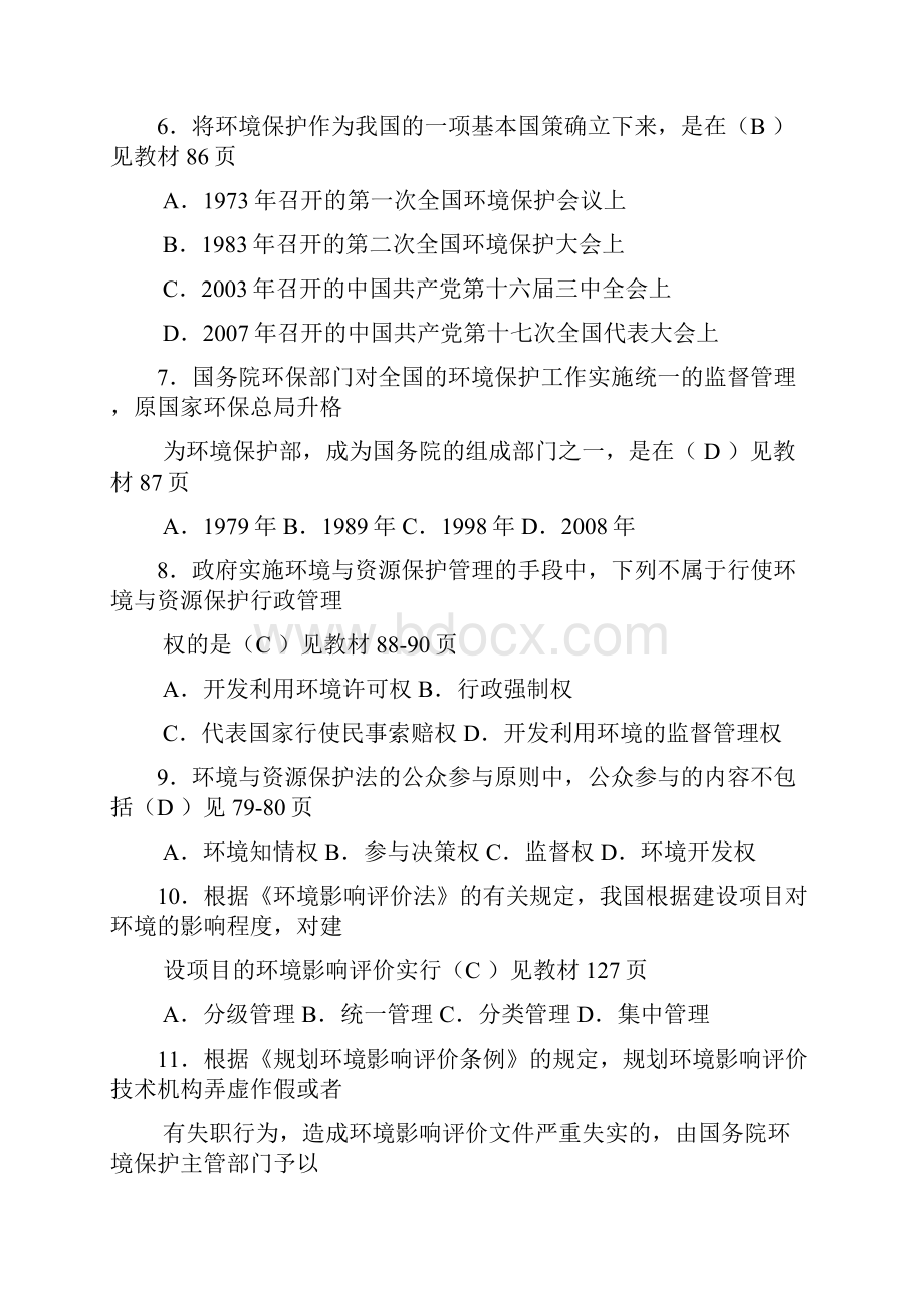 全国自考环境与资源保护法学试题及答案解析.docx_第2页