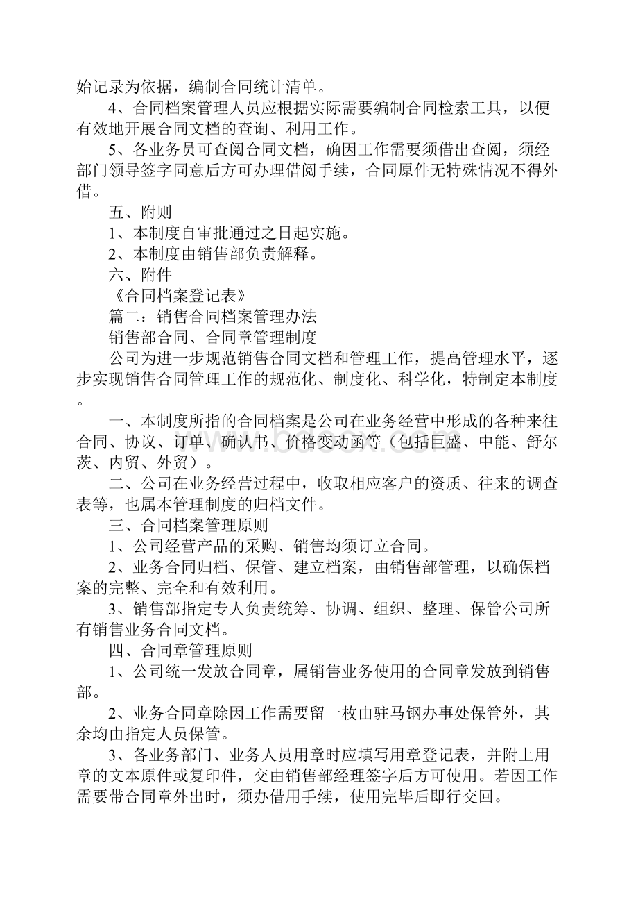 销售合同档案管理.docx_第2页