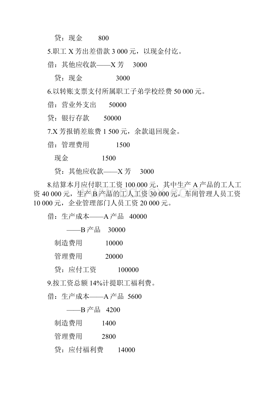 基础会计分录大全1.docx_第2页