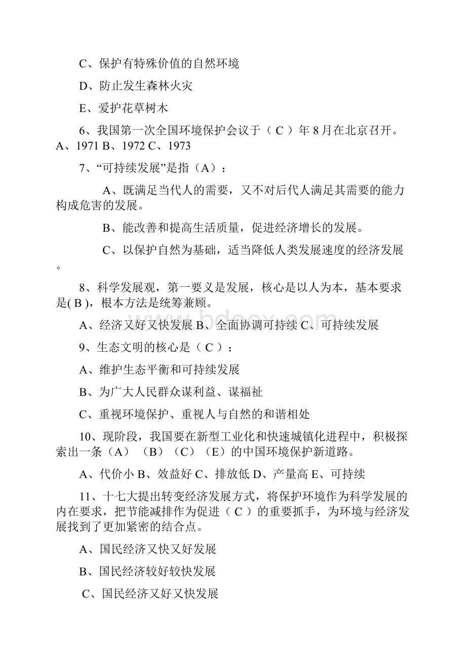 环保知识竞赛试题100最新含答案.docx_第2页