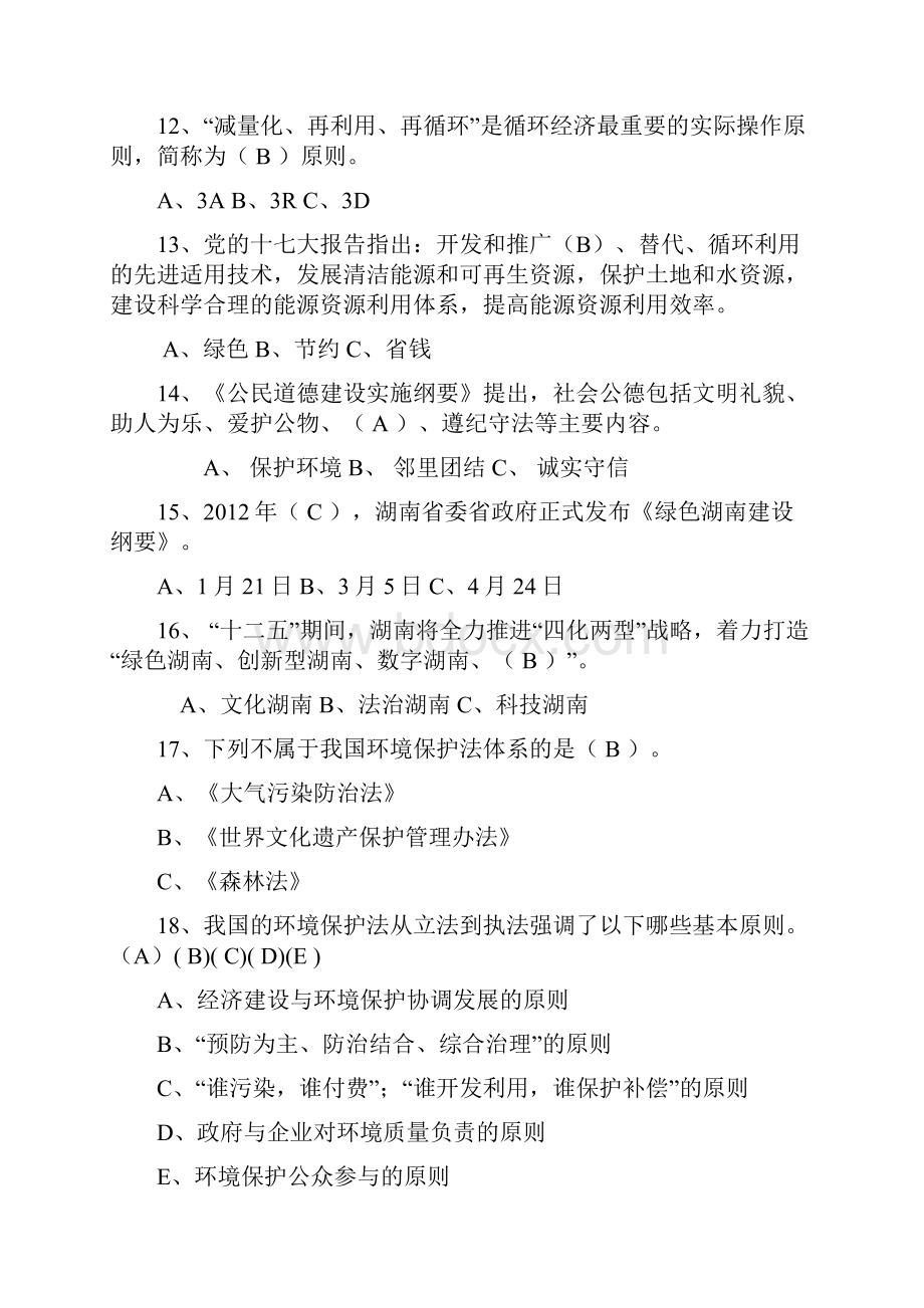 环保知识竞赛试题100最新含答案.docx_第3页