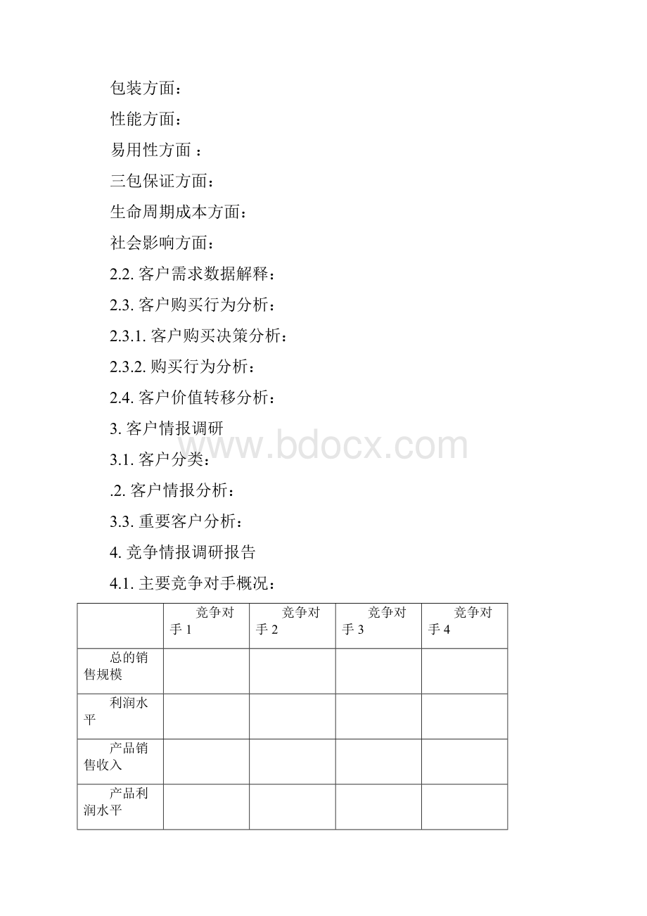 产品项目市场调研报告.docx_第3页