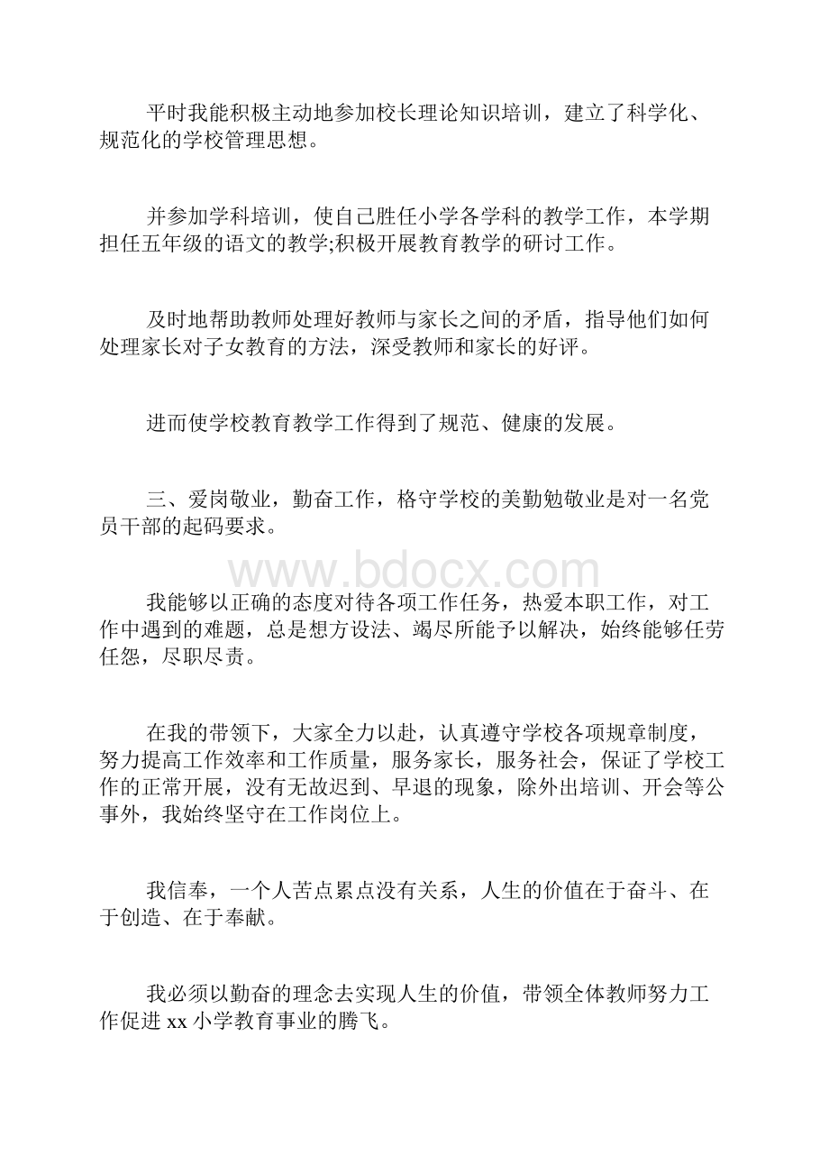 后勤副校长年度考核个人总结.docx_第2页