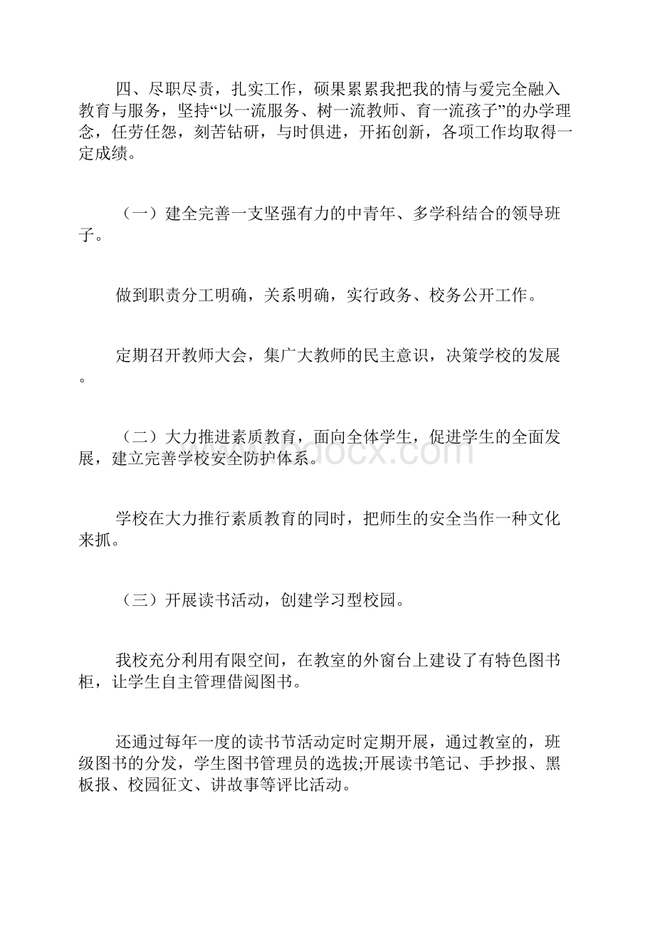 后勤副校长年度考核个人总结.docx_第3页