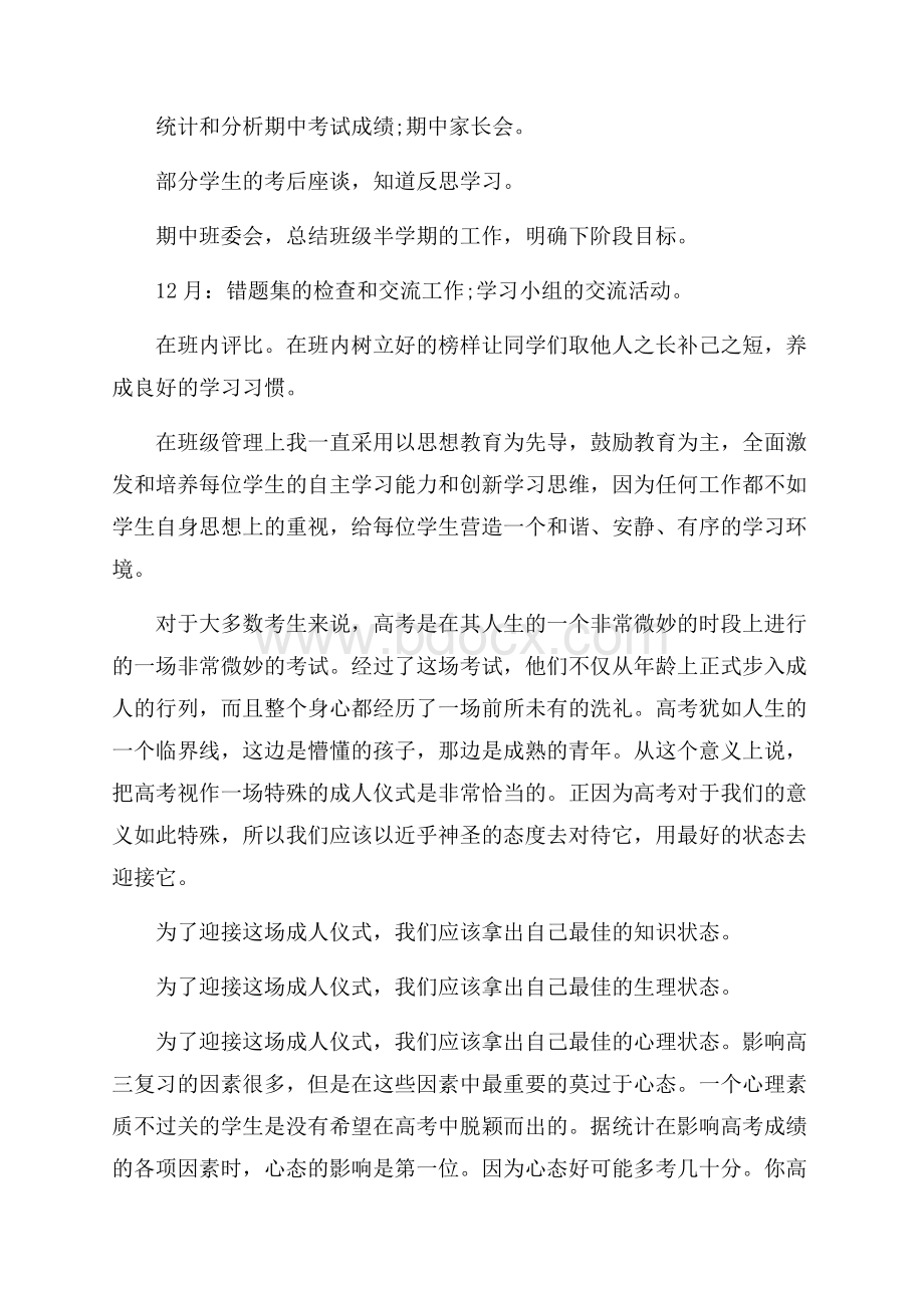 高三文科班班主任工作计划范文.docx_第3页