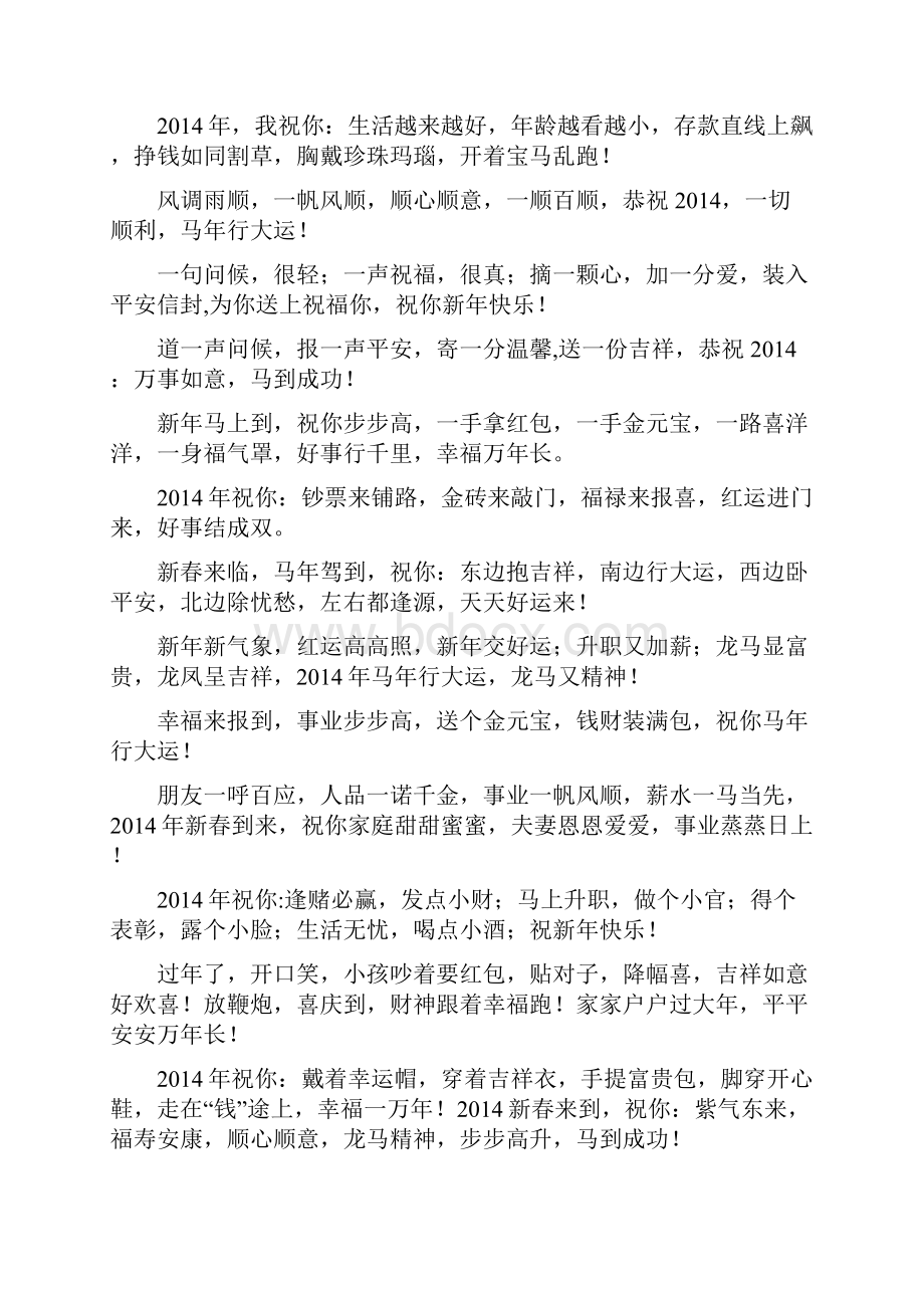 优秀实习工作总结范文打麻将祝福短信.docx_第2页