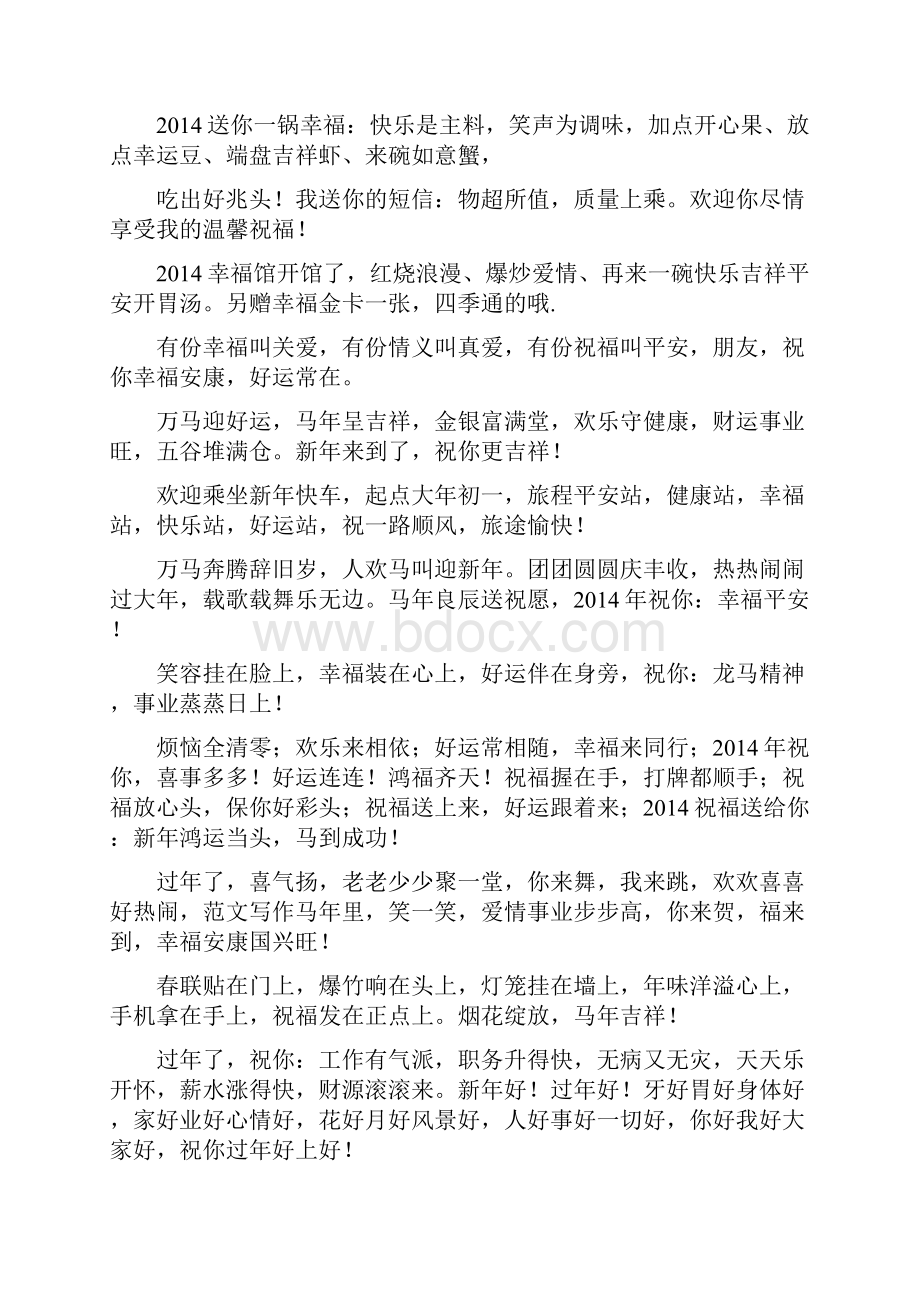 优秀实习工作总结范文打麻将祝福短信.docx_第3页