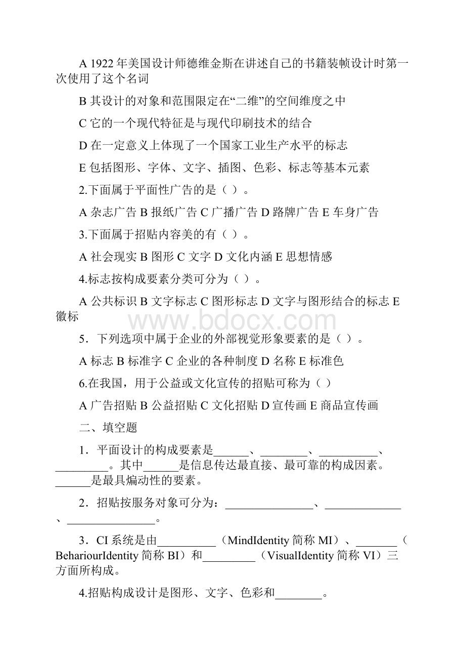 春季高考实用美术基础复习试题.docx_第2页