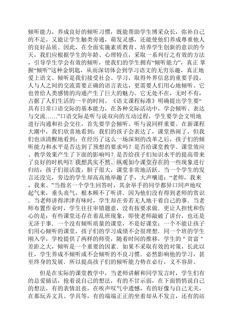 《语文课堂中培养小学生倾听能力的设计研究》课题结题报告.docx_第2页