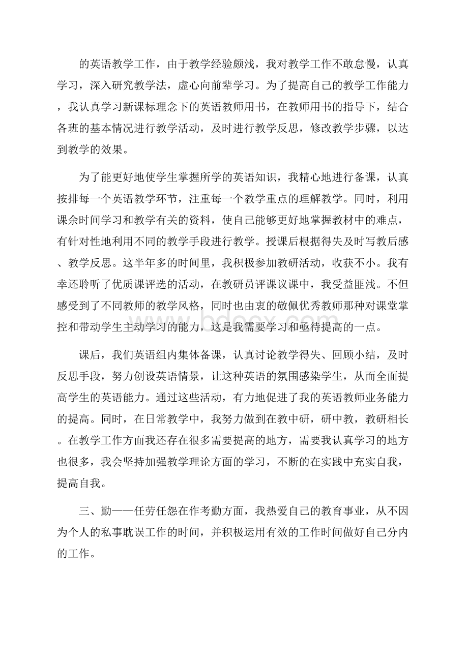 新教师个人年终总结.docx_第2页