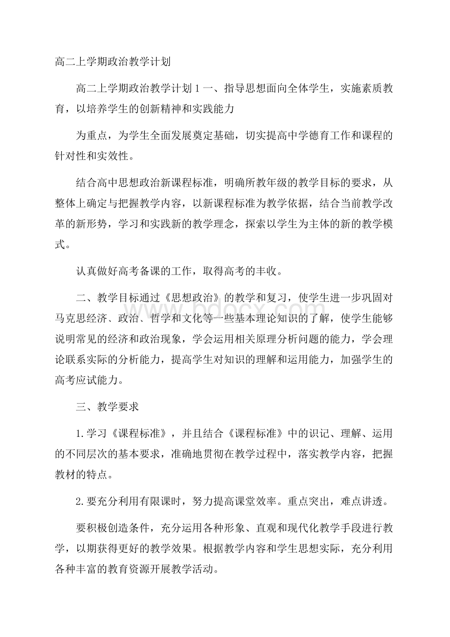 高二上学期政治教学计划.docx_第1页