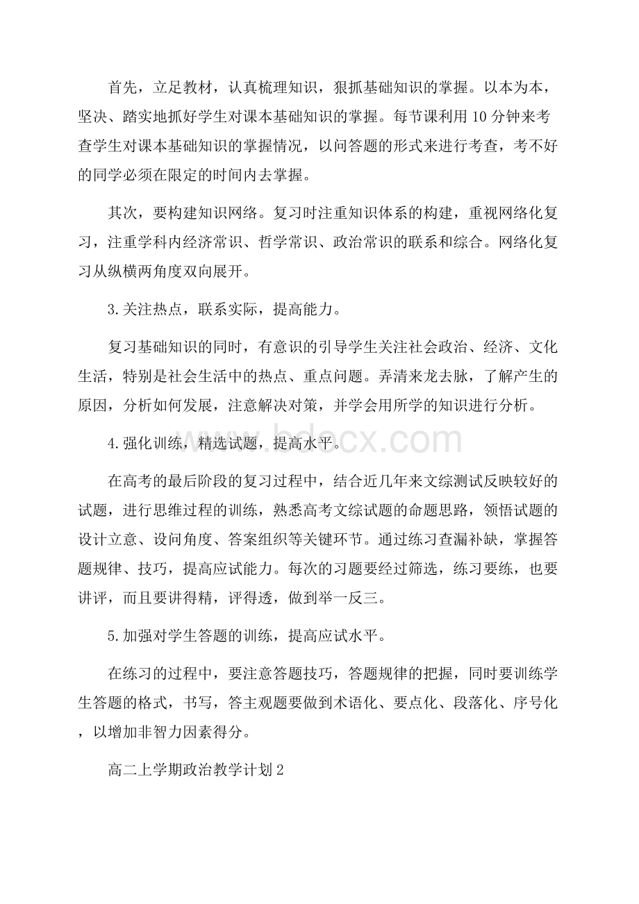 高二上学期政治教学计划.docx_第3页