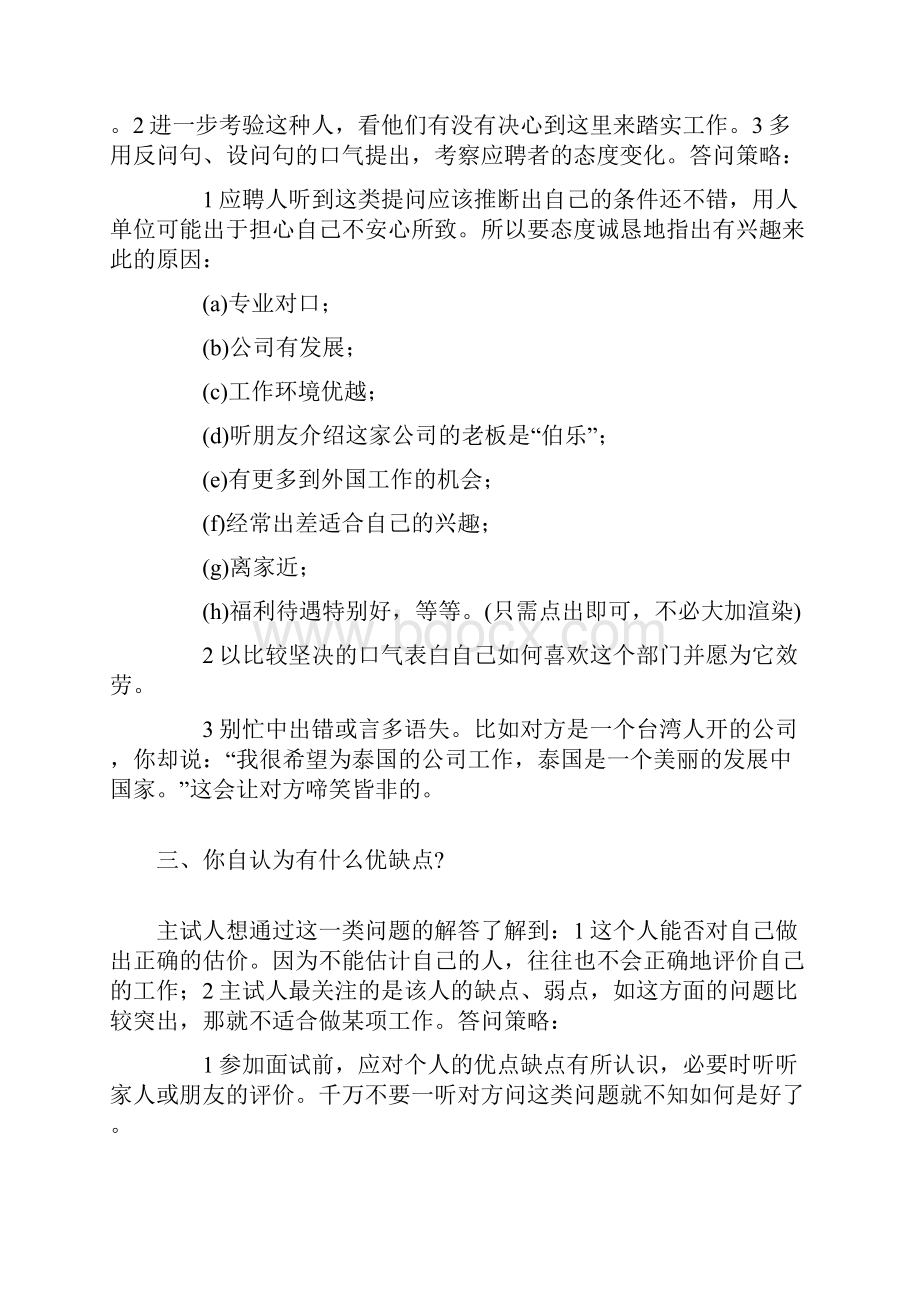 公务员面试攻略下.docx_第3页