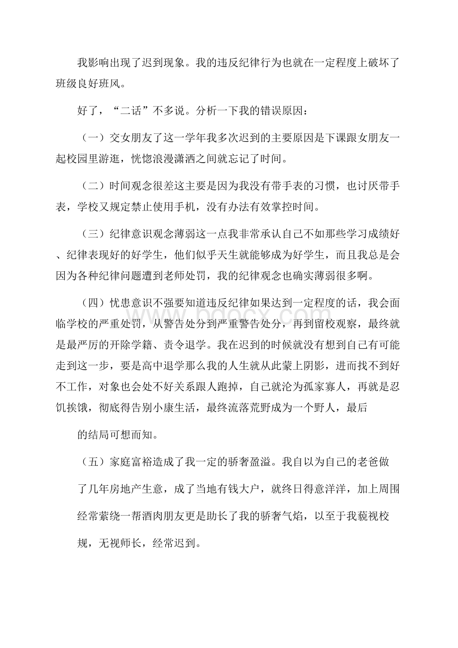 大一迟到检讨书800字.docx_第2页