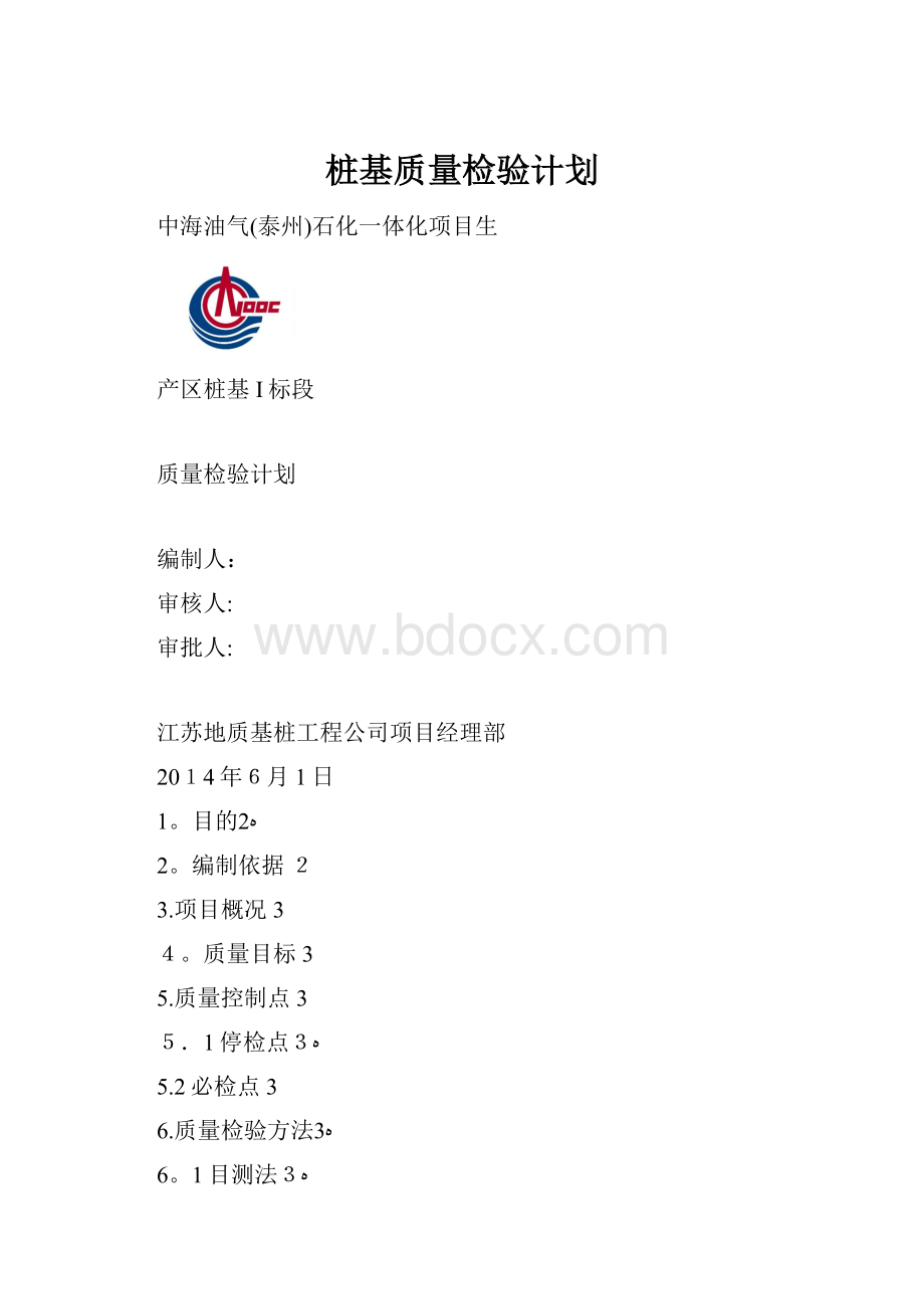 桩基质量检验计划.docx_第1页