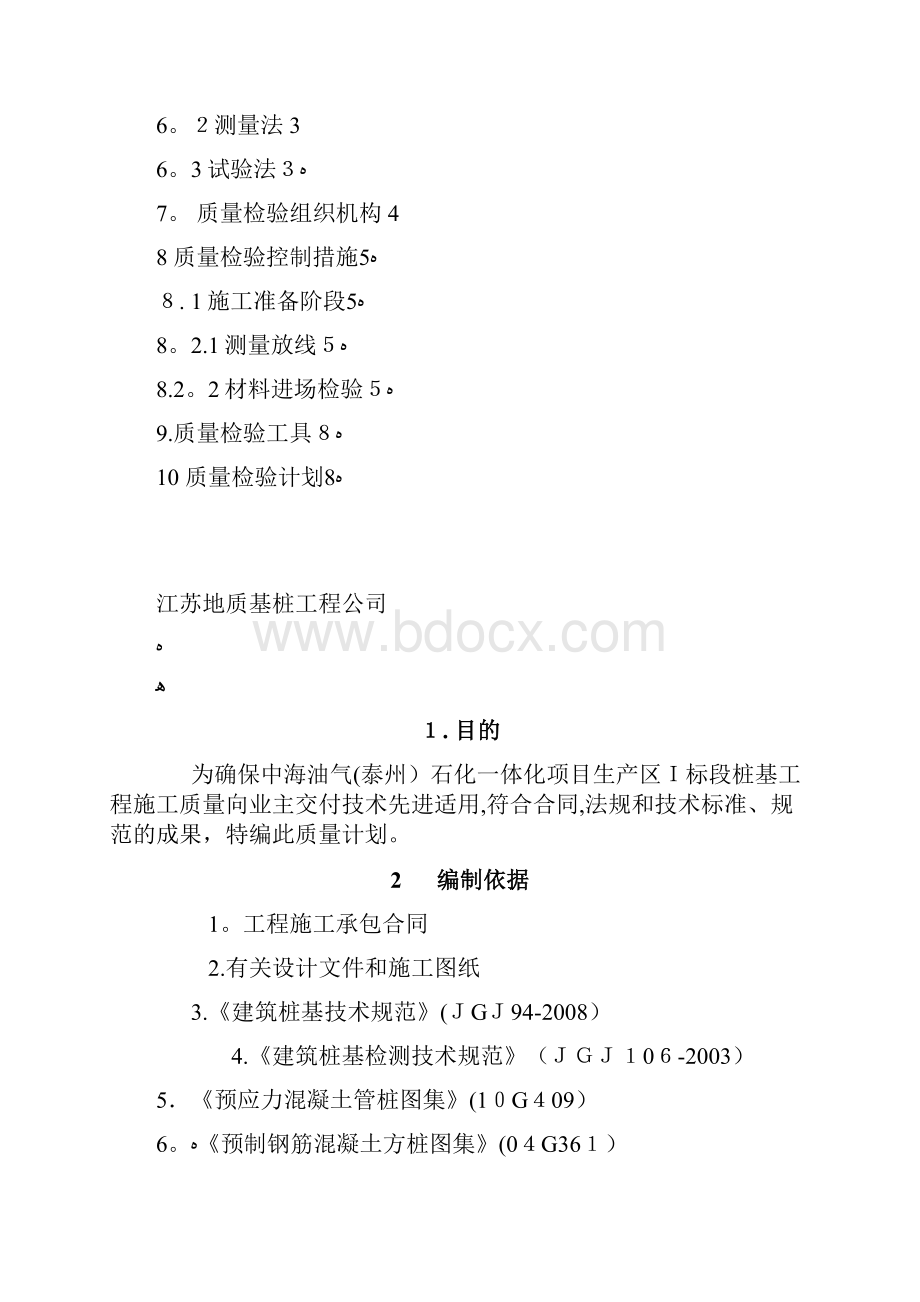 桩基质量检验计划.docx_第2页