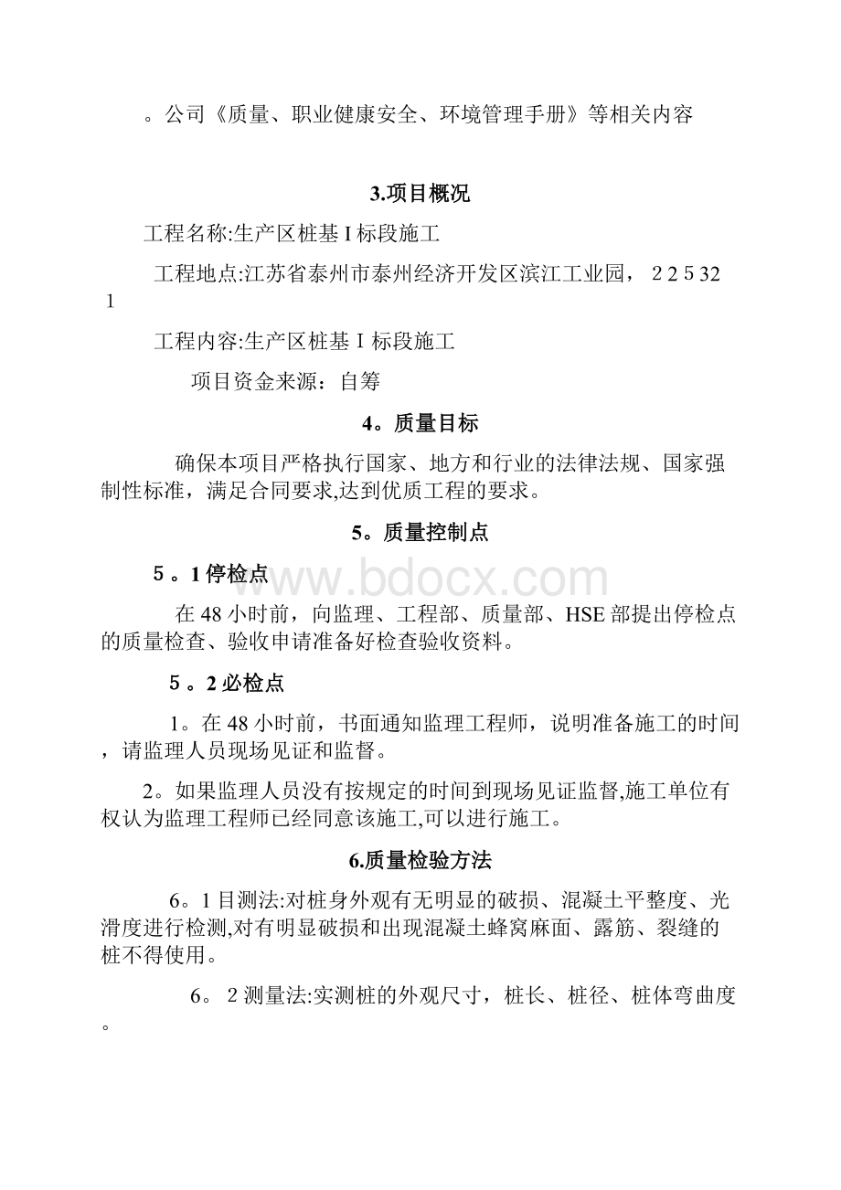 桩基质量检验计划.docx_第3页