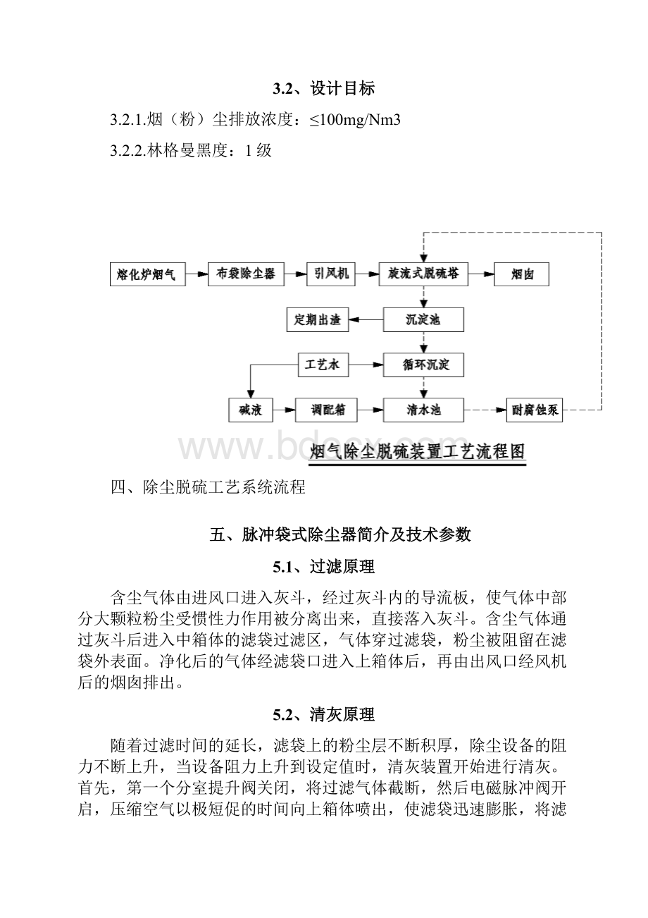 熔化炉烟气治理方案.docx_第3页