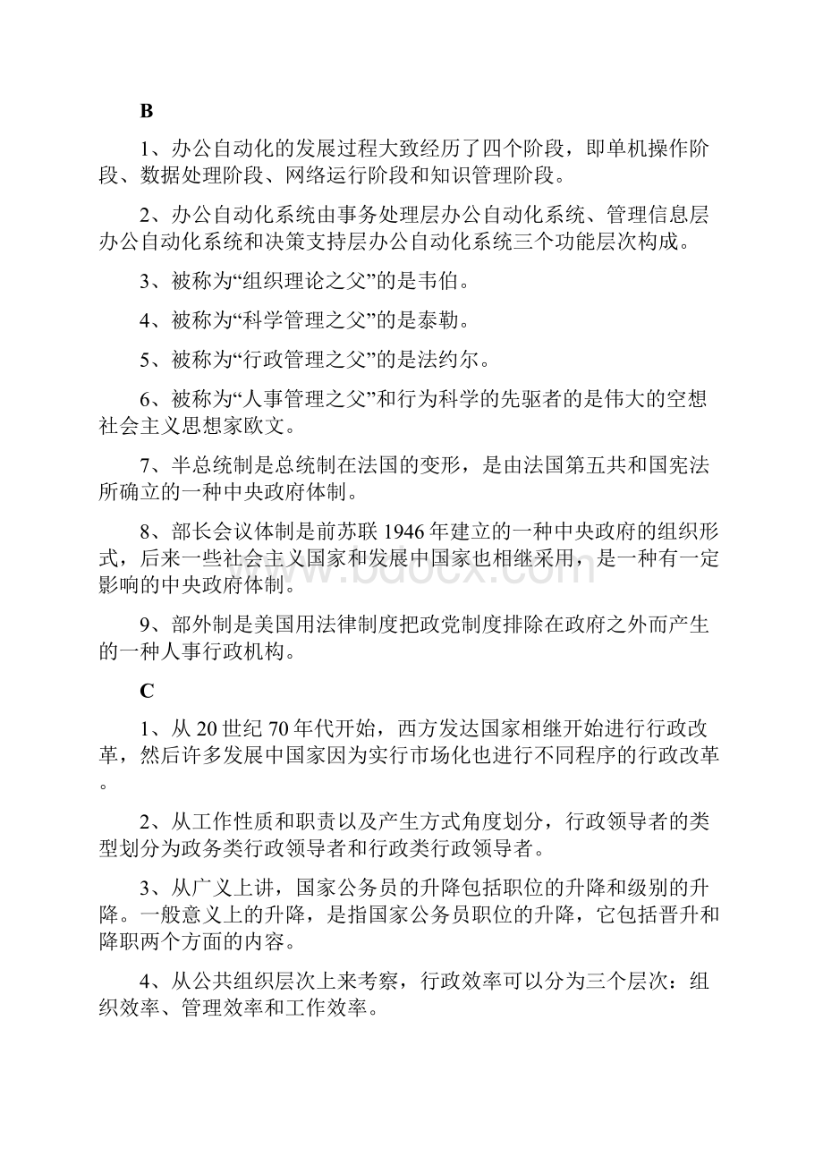 公共行政学复习资料.docx_第2页