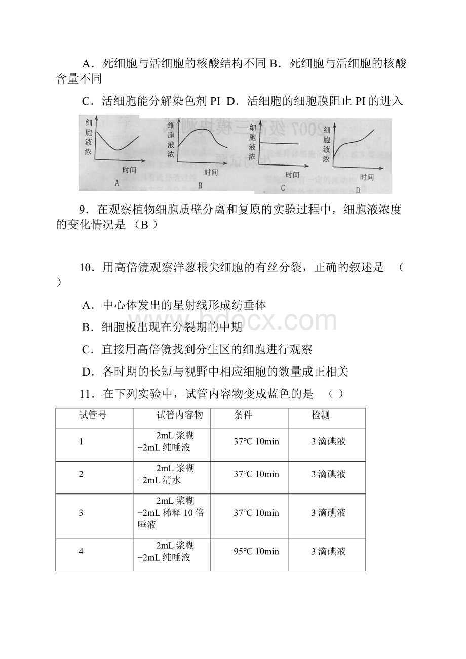 高中生物实验专题练习与答案解析.docx_第3页