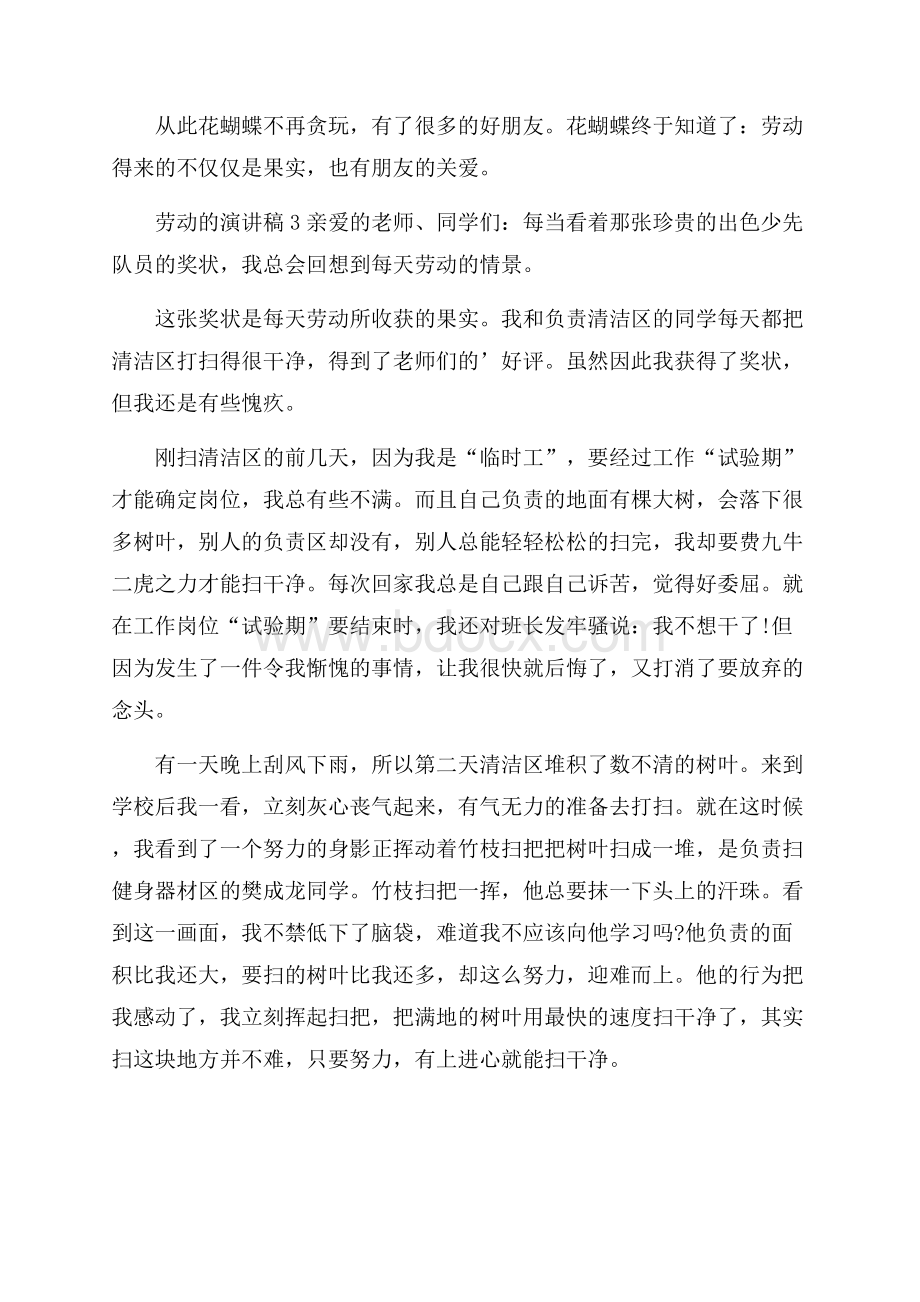 关于劳动的演讲稿范文(精选4篇).docx_第3页