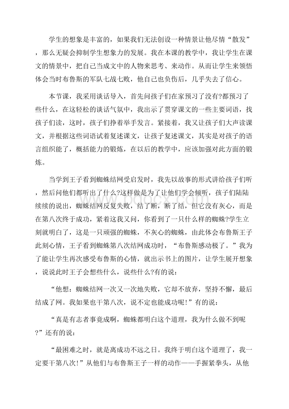 第八次的教学反思案例.docx_第3页