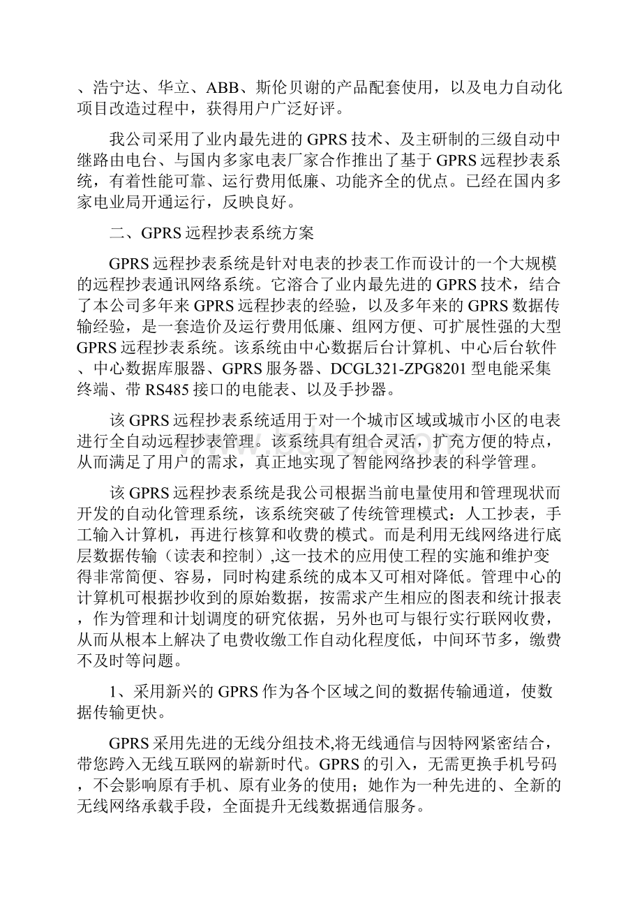 远程抄表系统设计方案.docx_第2页