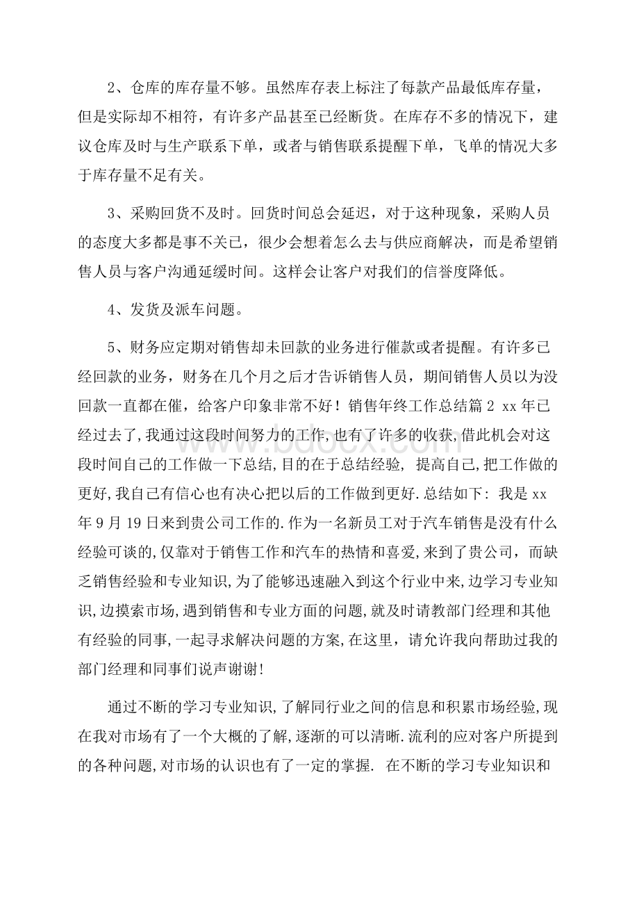 有关销售年终工作总结十篇.docx_第3页