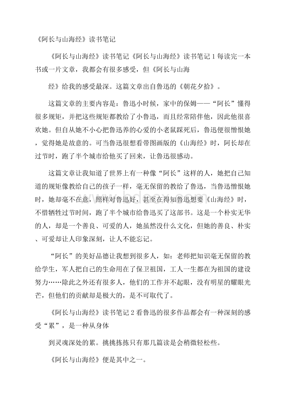 《阿长与山海经》读书笔记.docx_第1页