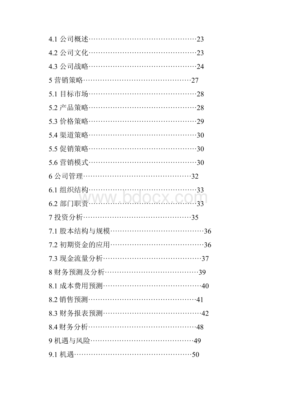 终稿儿童益智主题餐厅项目创业投资经营计划书.docx_第2页