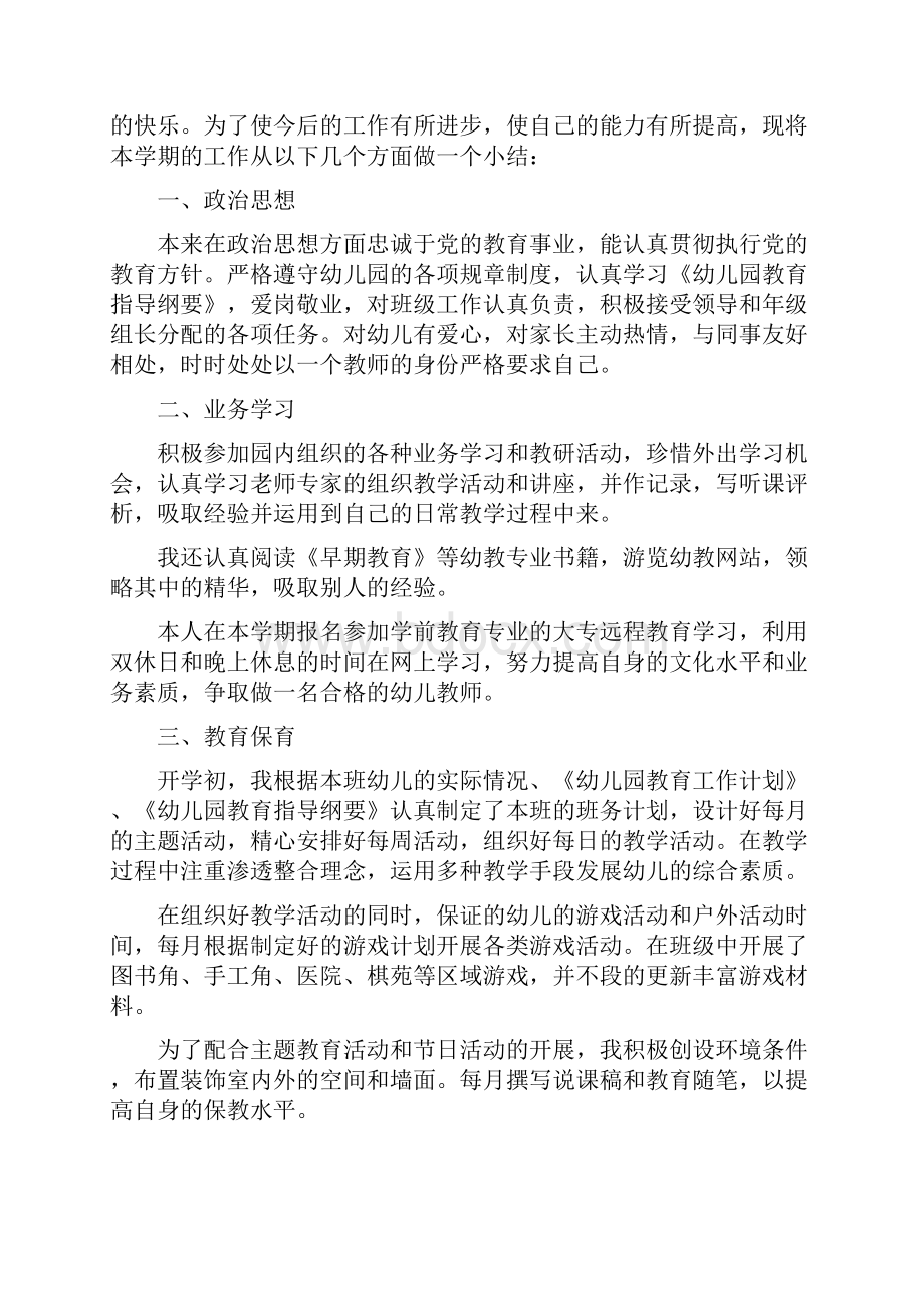 幼儿教师个人教学工作总结三篇.docx_第3页