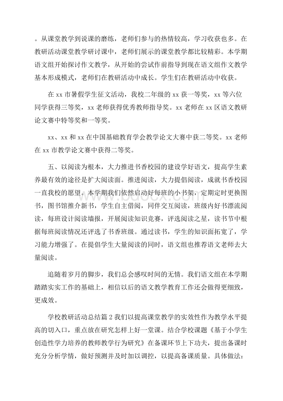 学校教研活动总结集合九篇.docx_第3页