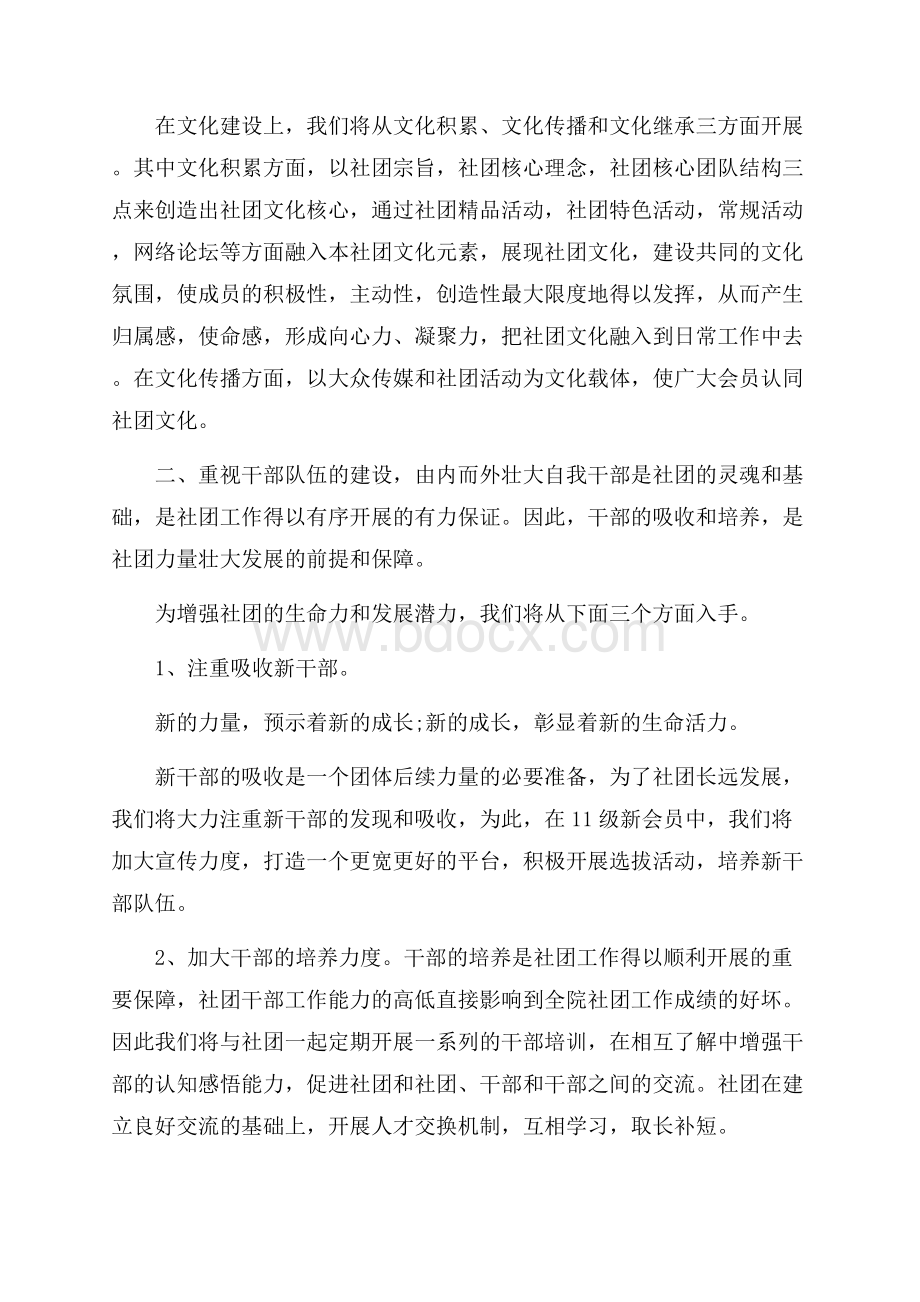 社团成员个人工作计划.docx_第2页