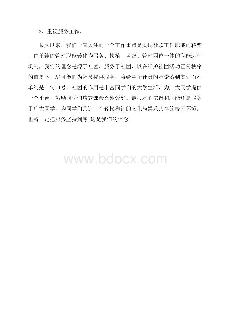 社团成员个人工作计划.docx_第3页