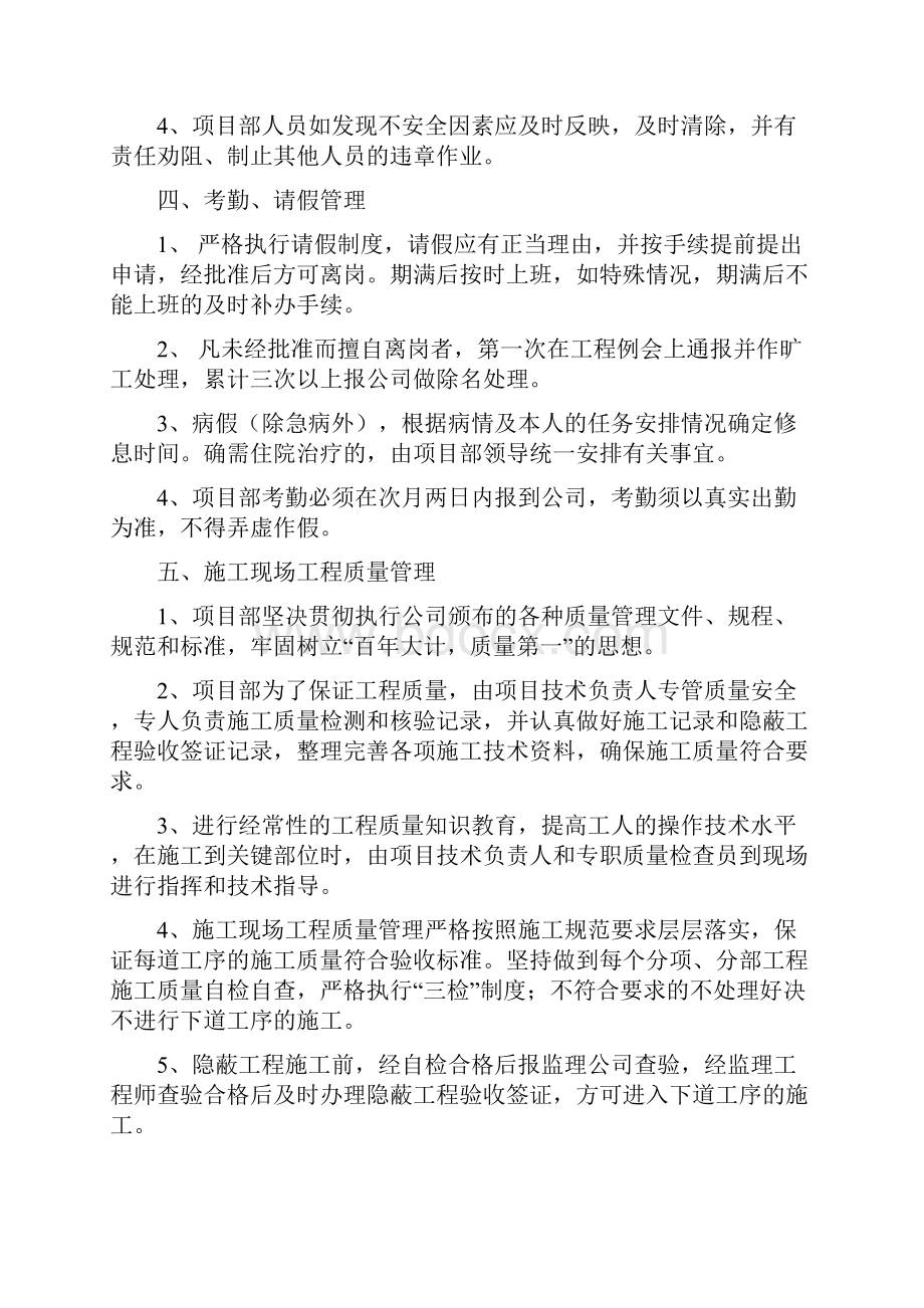 金龙项目部管理规章制度.docx_第2页