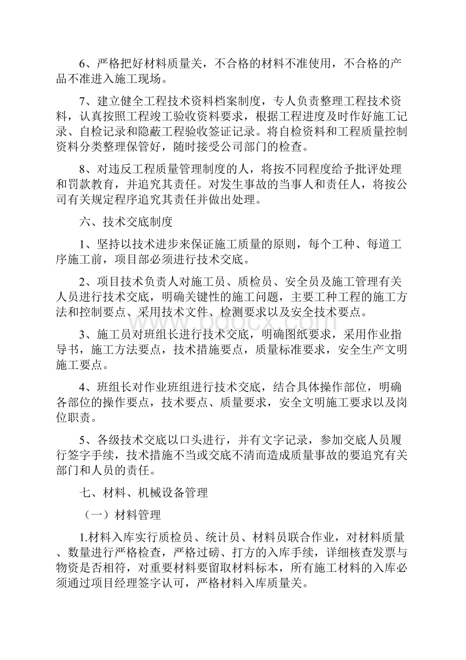 金龙项目部管理规章制度.docx_第3页