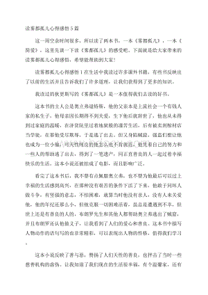 读雾都孤儿心得感悟5篇.docx