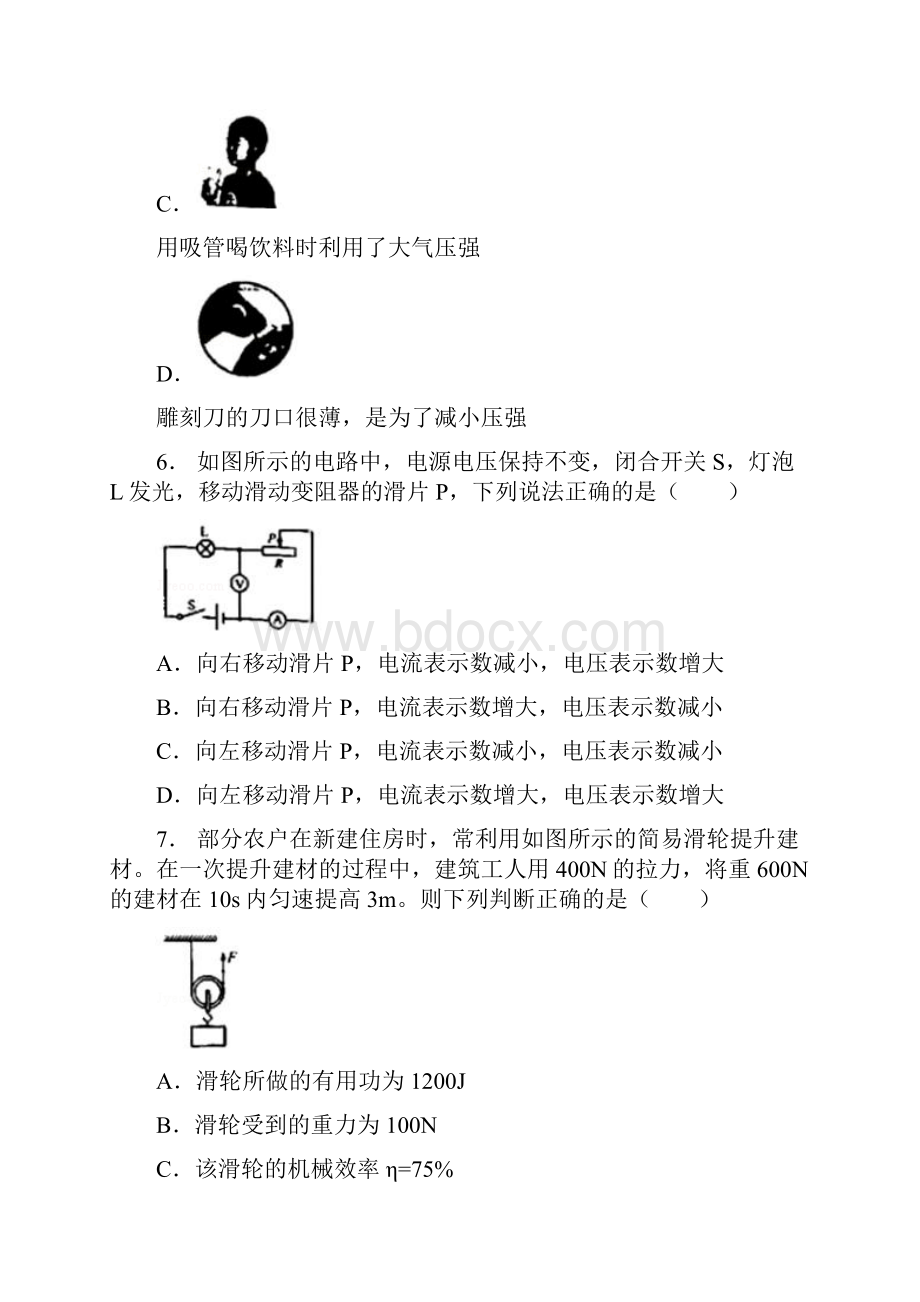 重庆市中考物理试题及答案B卷.docx_第3页