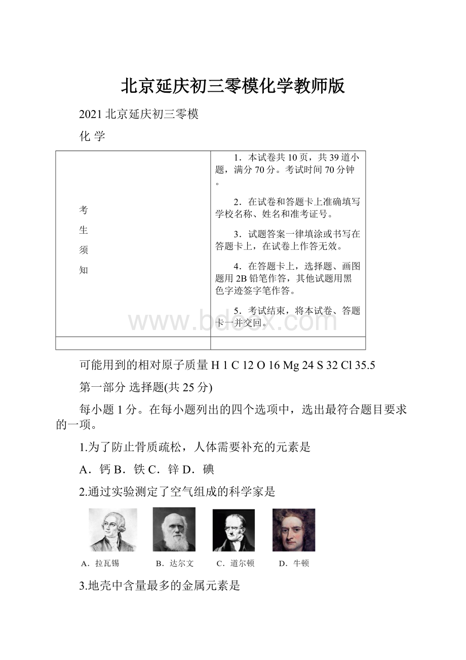 北京延庆初三零模化学教师版.docx