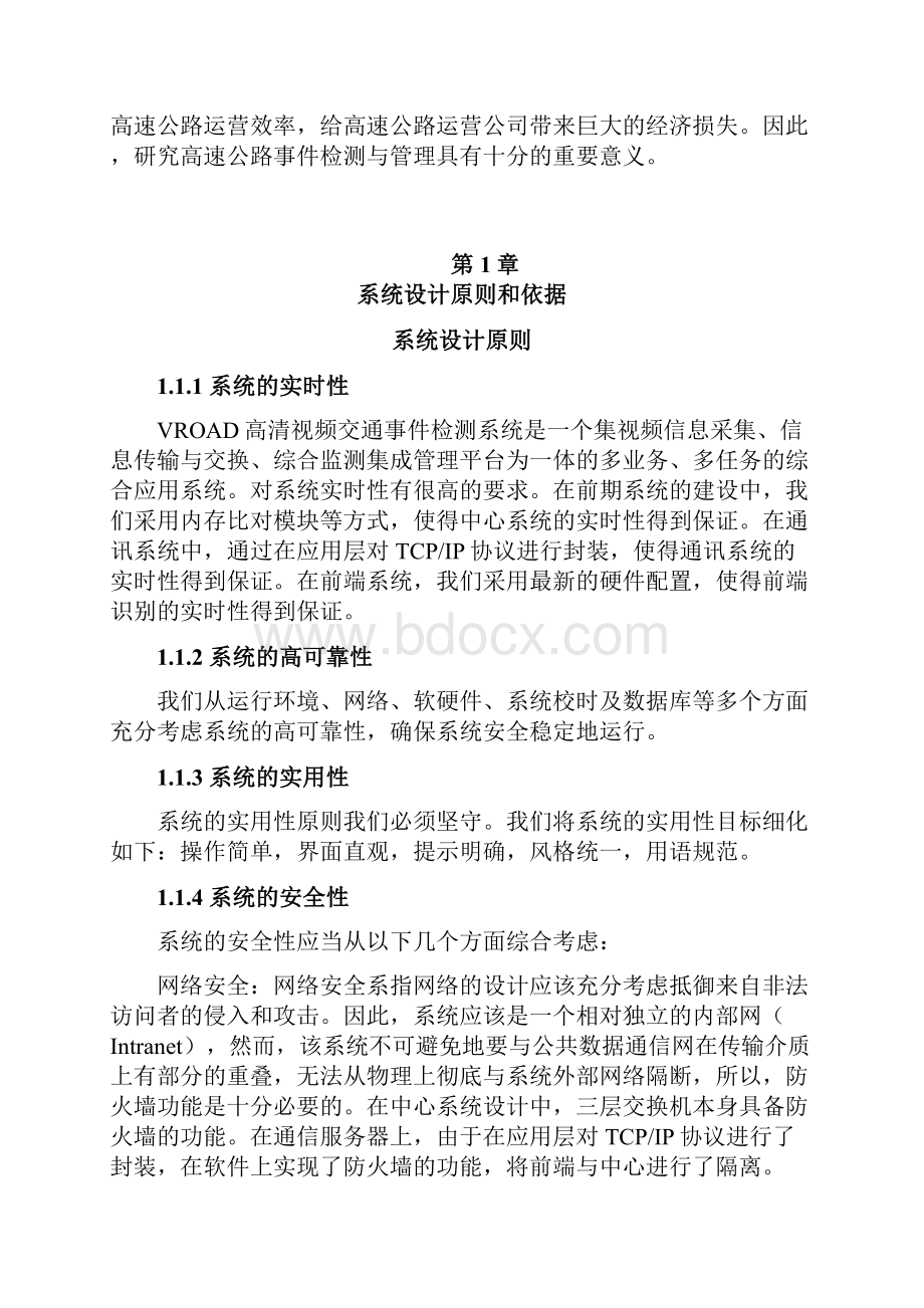 VROAD高清视频事件检测方案要点.docx_第3页