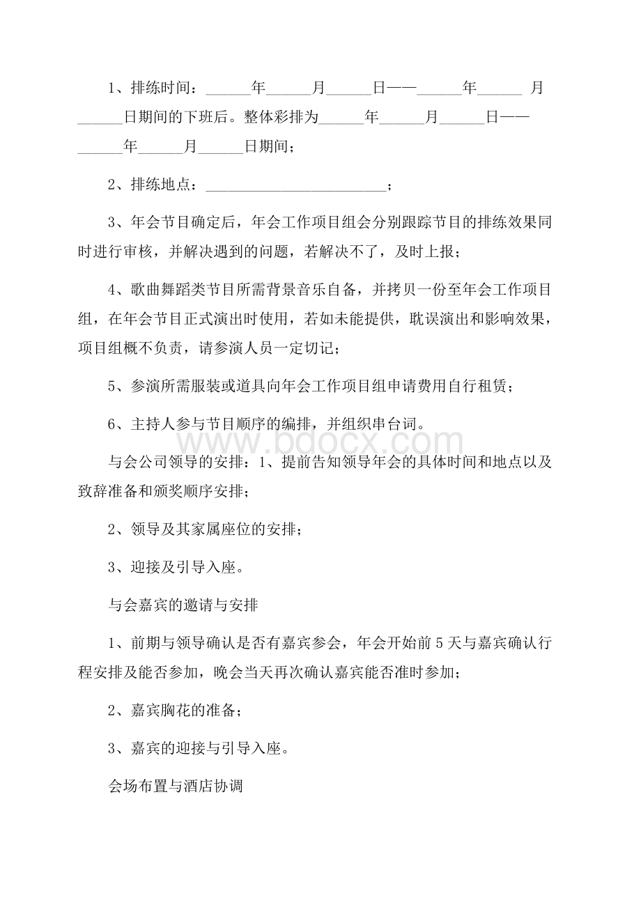 精公司年会策划方案10篇.docx_第3页