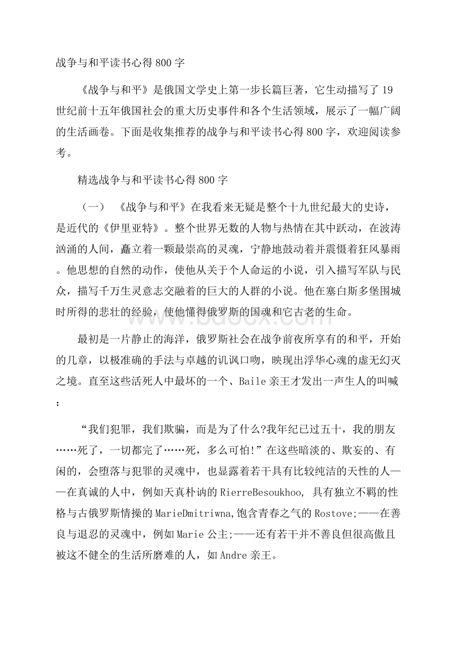 战争与和平读书心得800字.docx_第1页