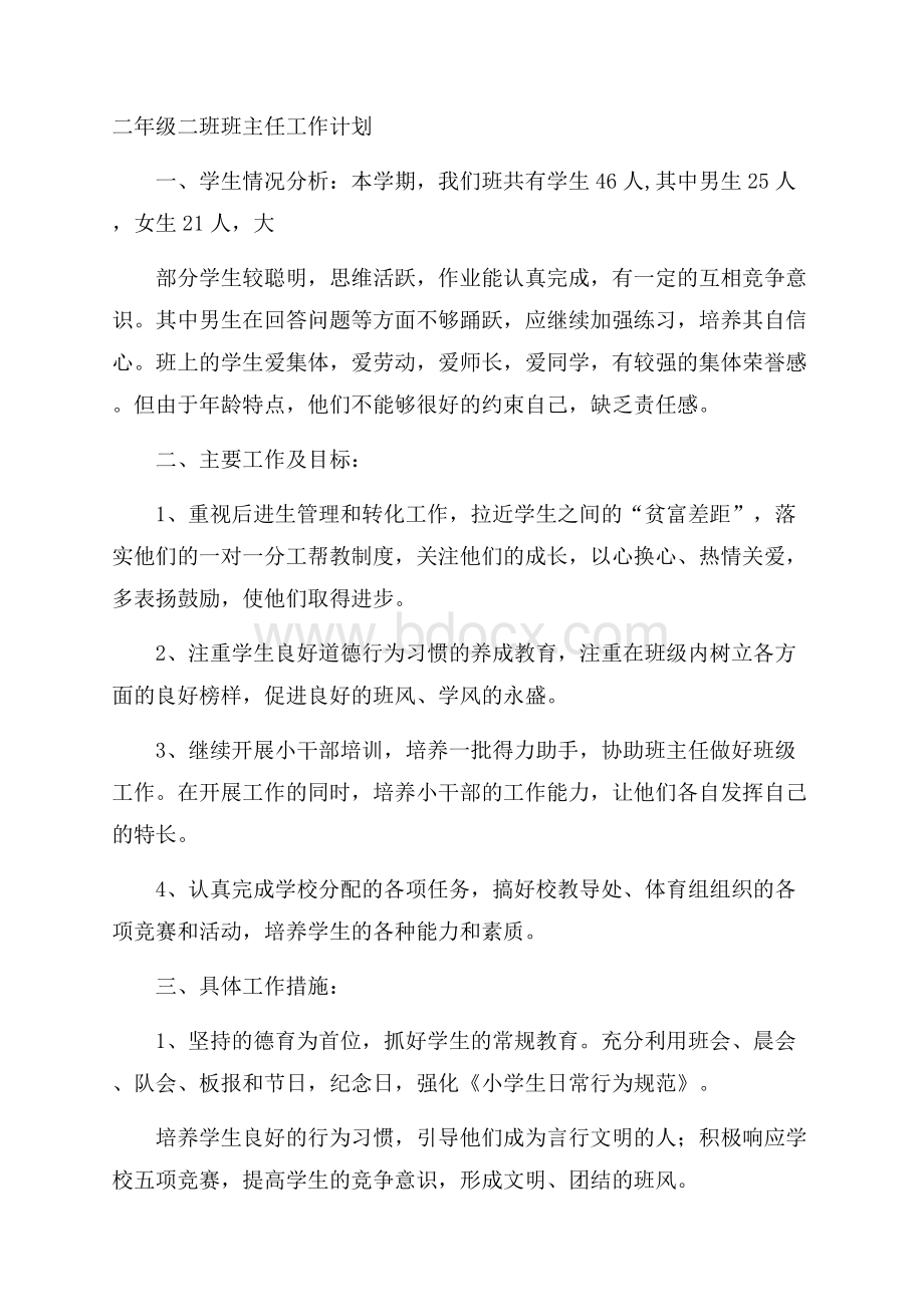 二年级二班班主任工作计划.docx_第1页