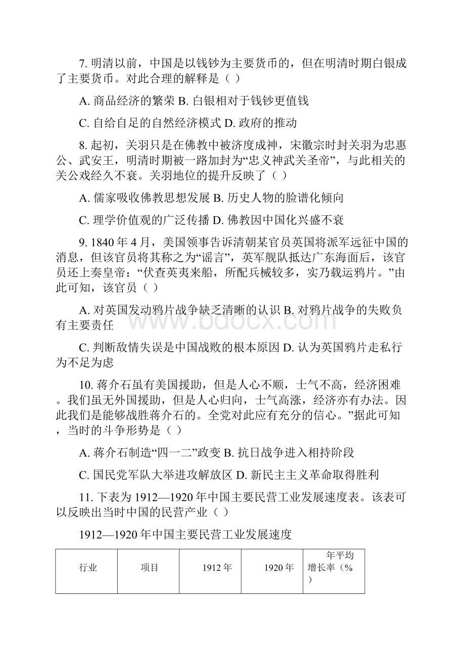 历史广西省贵港市覃塘高级中学学年高二月考试题.docx_第3页