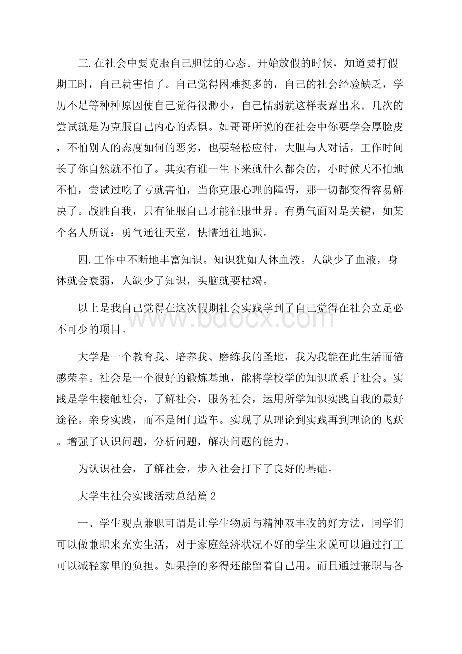 大学生社会实践活动总结3篇.docx_第3页