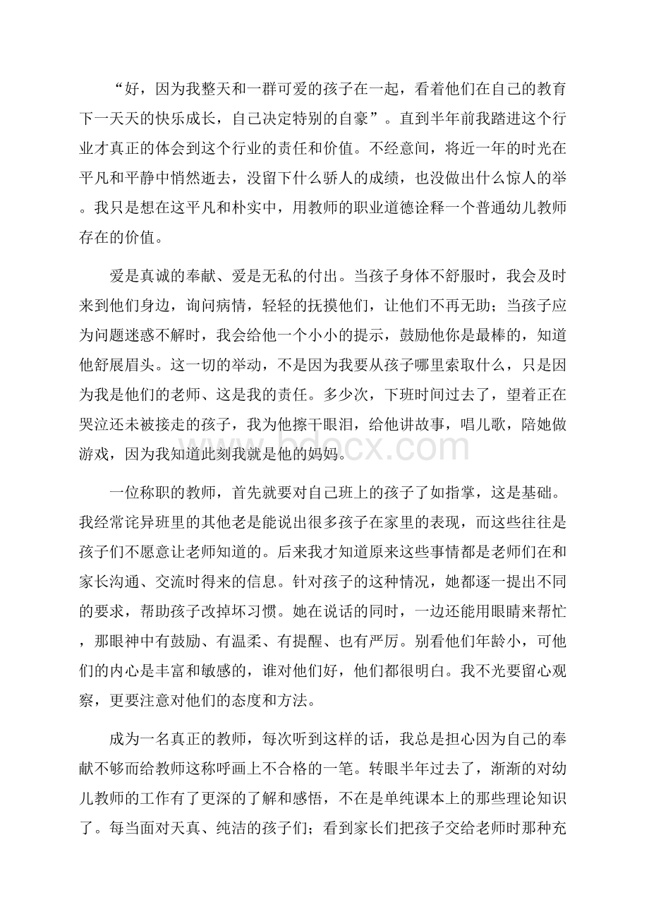 爱与责任师德演讲稿范文锦集6篇.docx_第3页