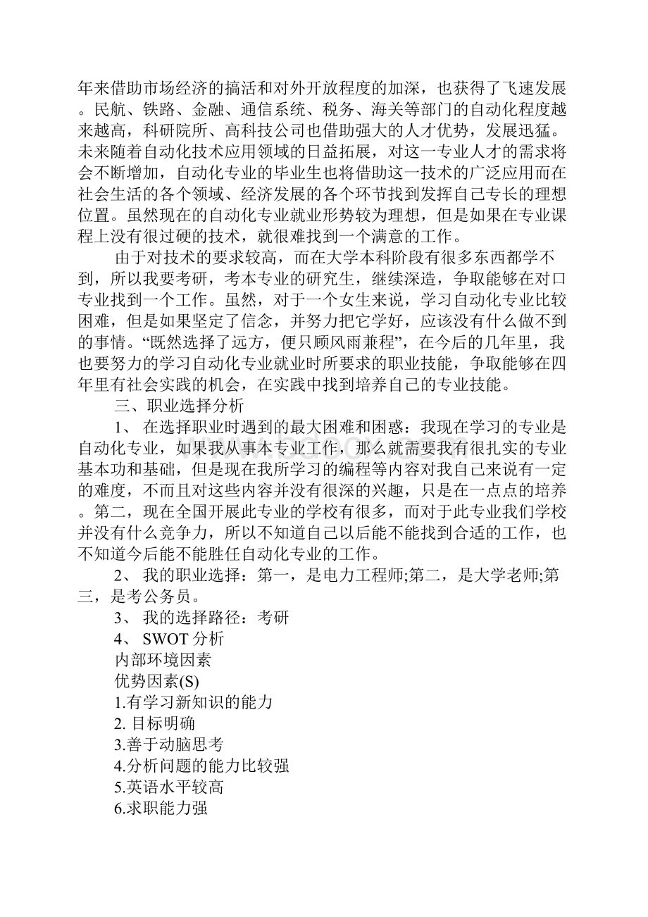 认识自我规划人生征文.docx_第2页