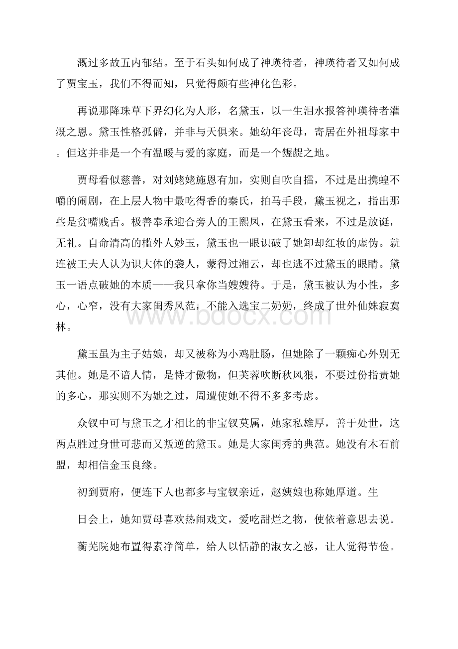 《红楼梦》读书笔记1000字.docx_第3页